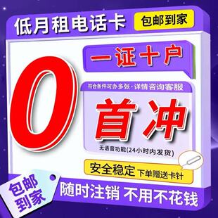 低月租手机卡抖音注册卡注册dy小号vx小号通用卡低月租卡