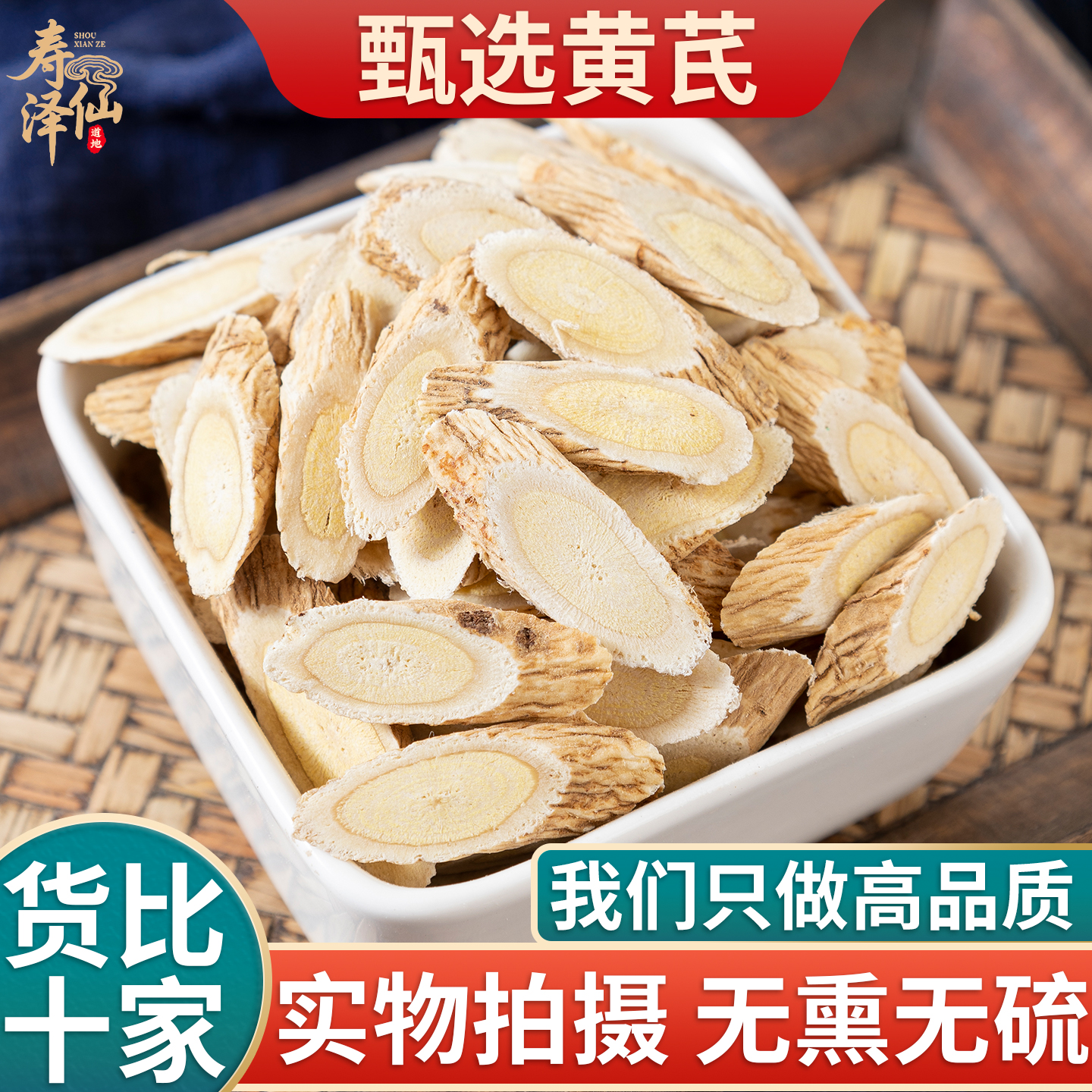 黄芪中药材正品官方旗舰店甘肃生黄芪泡水黄氏大片陇西可磨黄芪粉