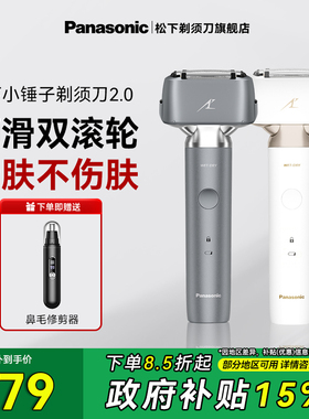 【官方正品】松下电动剃须刀大小锤子2.0往复式刮胡刀礼物LM3451