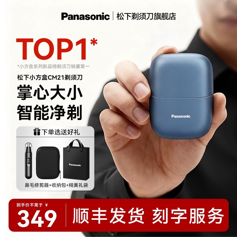 【新年礼物】松下电动剃须刀男士刮胡刀往复式便携款送礼物CM202