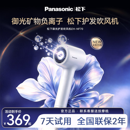 松下御光离子速干护发柔顺量NF70