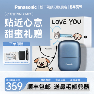 【新年礼物】松下电动剃须刀男士刮胡刀往复式便携送男友CM2021