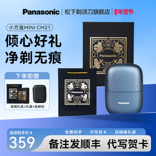【新年礼物】松下小方盒mini2.0便携剃须刀电动刮胡刀政府补贴