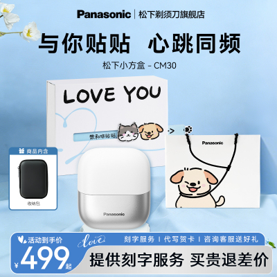 【送礼推荐】松下小方盒便携剃须刀电动刮胡刀送男朋友CM30CM21