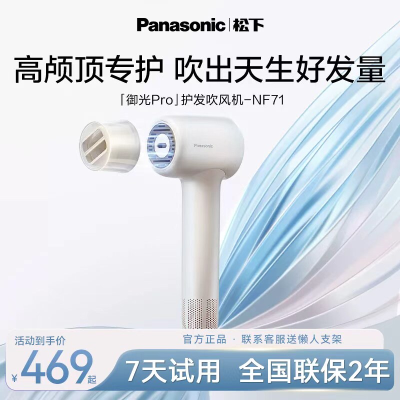 松下御光离子护发AI温控蓬松NF71