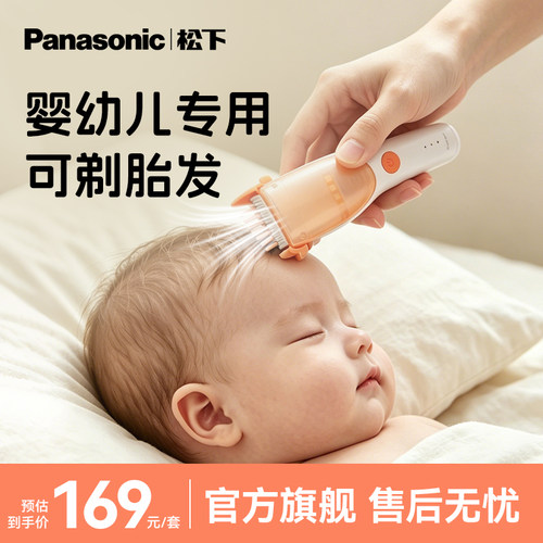 松下理发器婴幼儿专用可剃胎发