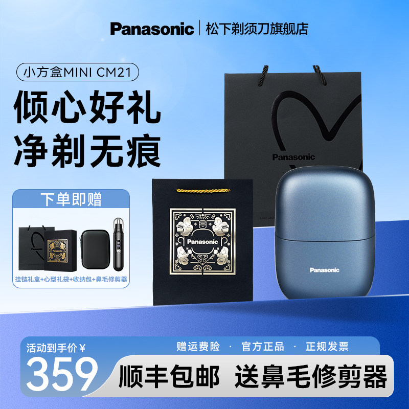 【新年礼物】松下小方盒mini2.0便携剃须刀电动刮胡刀政府补贴,个人护理/保健/按摩器材,剃须刀,淘宝优惠券,粉丝福利购,淘宝优惠卷