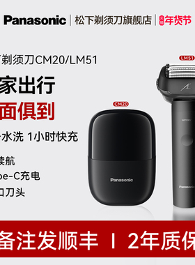 松下电动剃须刀大锤子便携男士刮胡刀出差旅行送礼推荐CM20LM51