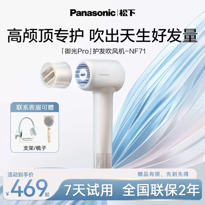 松下御光离子护发AI温控蓬松NF71