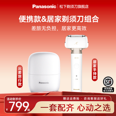 【官方正品】松下小锤子电动剃须刀男士刮胡刀送男友礼物LM3421