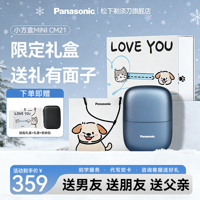 【政府补贴】松下电动剃须刀男士刮胡刀便携男友贴贴礼盒CM2021