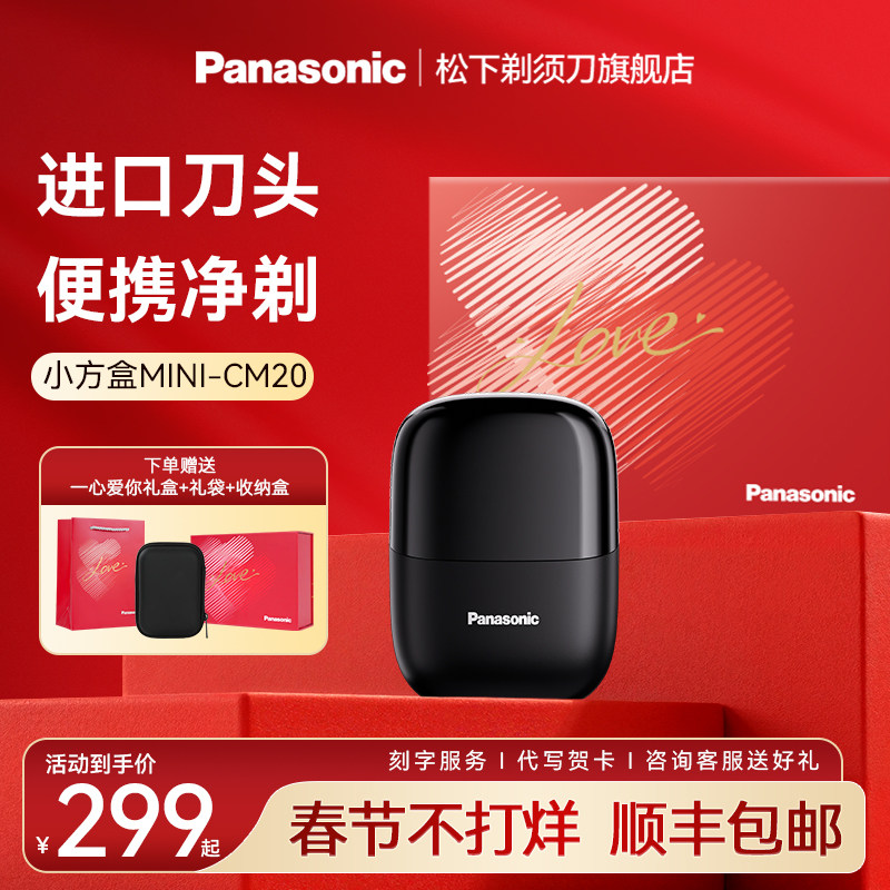 【情人节礼物】松下小方盒电动剃须刀往复式便携刮胡刀送男友CM20