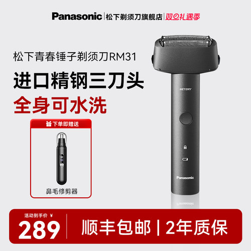 【政府补贴】松下电动剃须刀