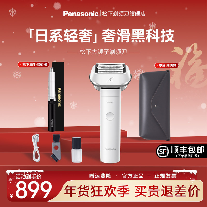 【官方正品】松下电动剃须刀男士手持刮胡刀进口大锤子送礼物LM51