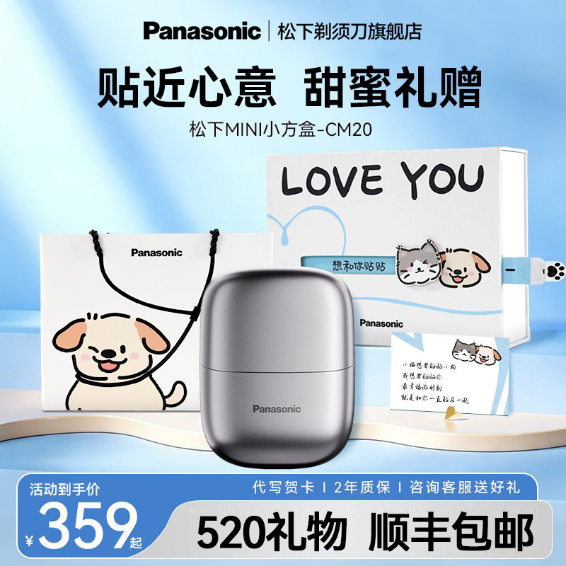 【520礼物】松下小方盒电动剃须刀往复式便携刮胡刀送男友CM20