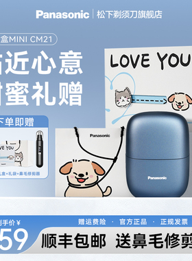 【新年礼物】松下电动剃须刀男士刮胡刀往复式便携送男友CM2021