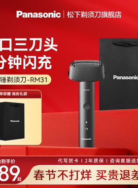 【新年礼物】松下电动剃须刀青春锤往复式刮胡刀送男友礼物RM31