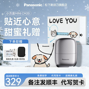 【情人节礼物】松下电动剃须刀男士刮胡刀便携男友贴贴礼盒CM2021
