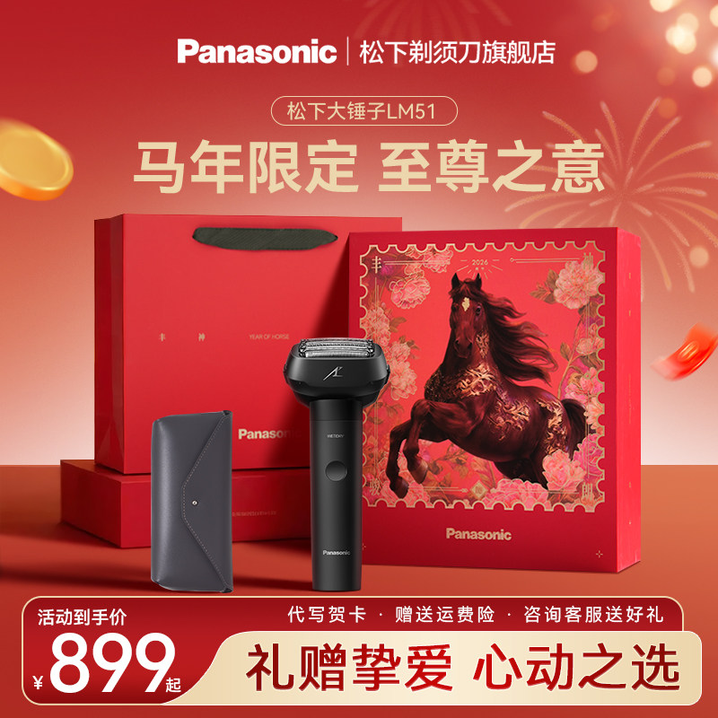 【高端送礼】松下电动剃须刀男士往复式刮胡刀大锤子送礼物LM51