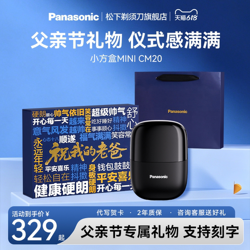 520送男朋友礼物松下剃须刀