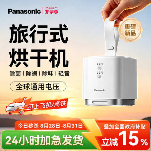 松下小方舱2026新款干衣机便携式