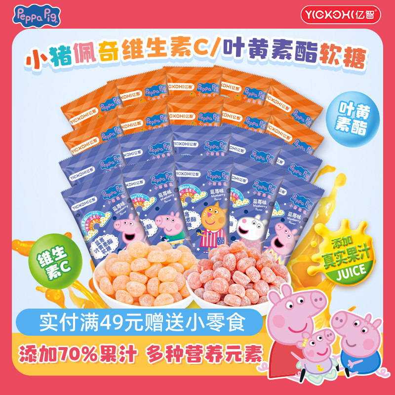 亿智小猪佩奇儿童软糖叶黄素酯维生素营养糖果幼儿园分享独立包装,零食/坚果/特产,软糖/果味糖/凝胶糖果,淘宝优惠券,粉丝福利购,淘宝优惠卷