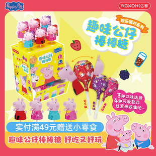 亿智小猪佩奇公仔棒棒糖儿童糖果幼儿园零食分享卡通造型独立包装