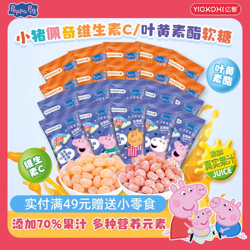 亿智小猪佩奇儿童软糖叶黄素酯维生素营养糖果幼儿园分享独立包装