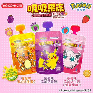亿智宝可梦联名儿童吸吸果冻维生素C钙锌铁营养解馋零食小吃食品