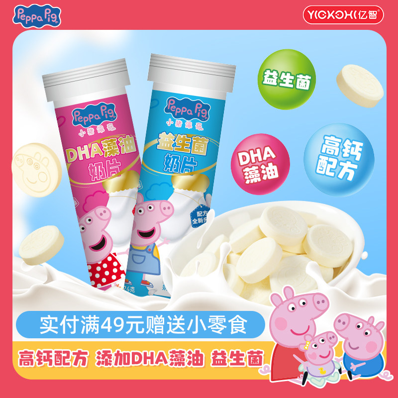 益生菌DHA藻油营养奶片糖