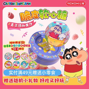 亿智蜡笔小新吧唧软糖儿童糖果宝宝幼儿园零食分享QQ糖解馋小吃