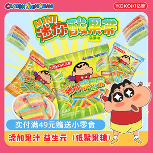 亿智蜡笔小新联名糖果儿童休闲零食益生元 果汁软糖小吃独立包装