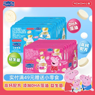 亿智小猪佩奇营养奶片糖高钙儿童益生菌DHA藻油奶片幼儿园分享