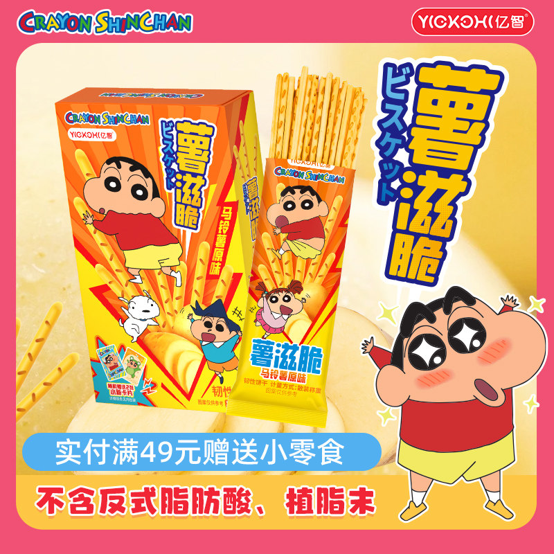 马铃薯味手指棒饼蜡笔小新联名