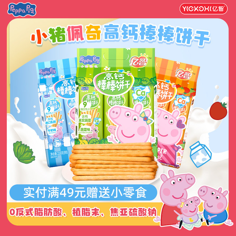 高钙配方牛奶味216g手指饼