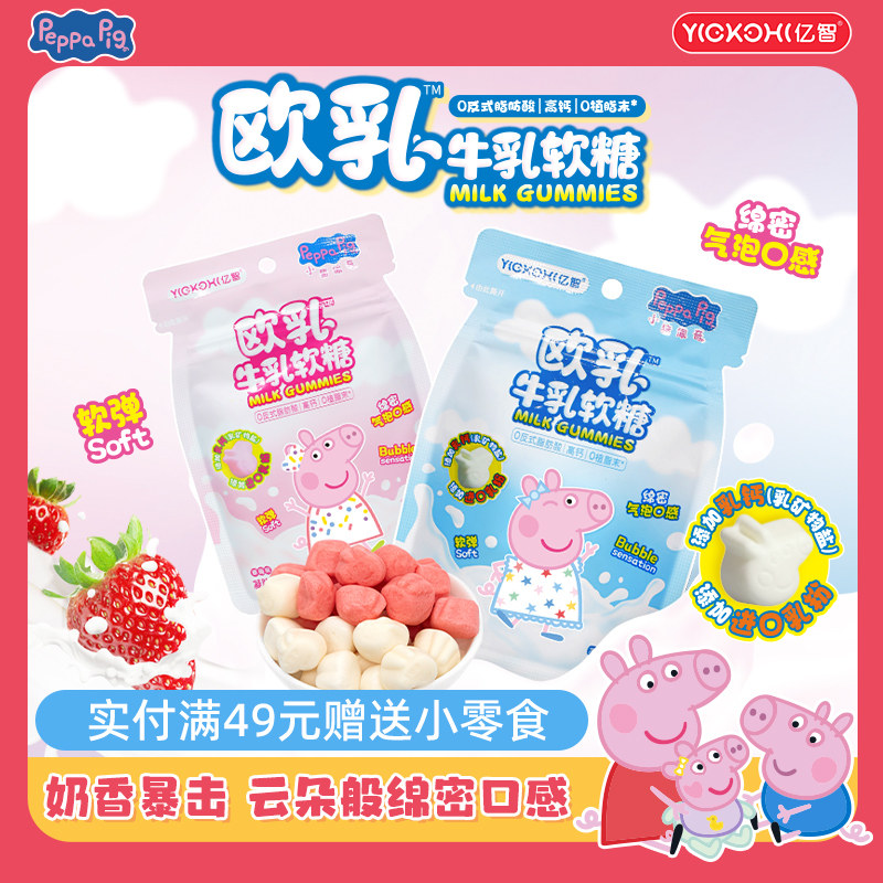 亿智小猪佩奇联名儿童软糖宝宝营养高钙牛乳糖休闲零食QQ糖小吃