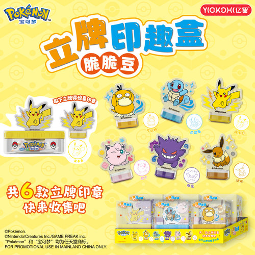 脆脆豆印趣盒好吃又好玩