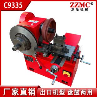 龙泽机械C9335刹车盘车床磨盘机车盘机光盘机质保一年盘鼓两用