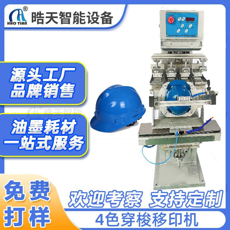 4色移印机自动机手机壳印刷头盔移印机安全帽全自动印刷机