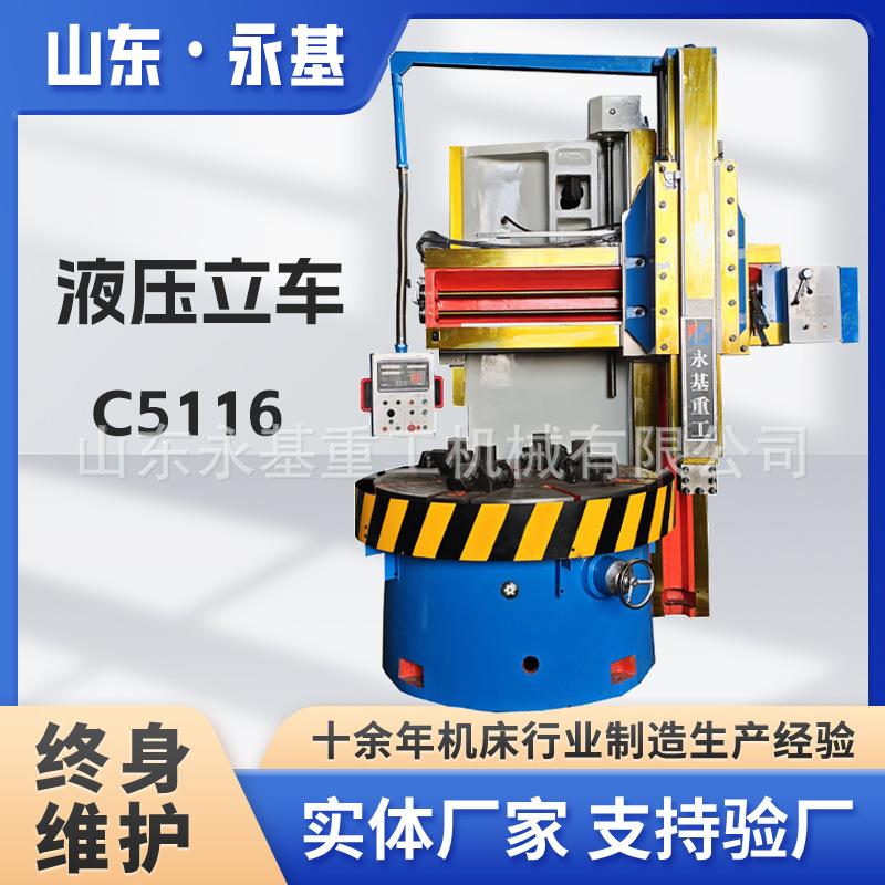 立车C5116立式车床单立柱车床C5120全液压立车