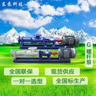 东泵科技G型不锈钢偏心单螺杆泵物料输送压滤机入料泵