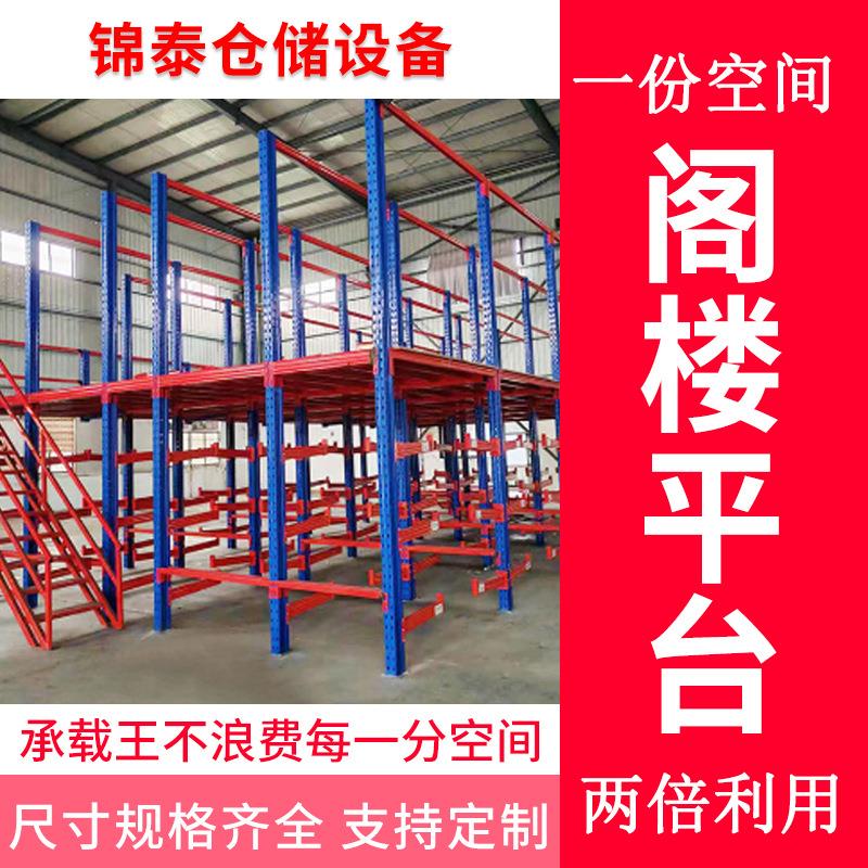 重型阁楼货架大型仓库架子厂房组装上下层悬臂式货架仓储置物架