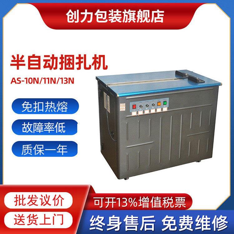 AS-13/11/10N纸箱半自动打包机PP带捆扎机快递电商高低免扣打捆机