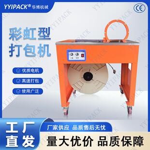 高品质小拱圈捆扎机彩虹型双电机打包机蔬菜纸箱捆扎机