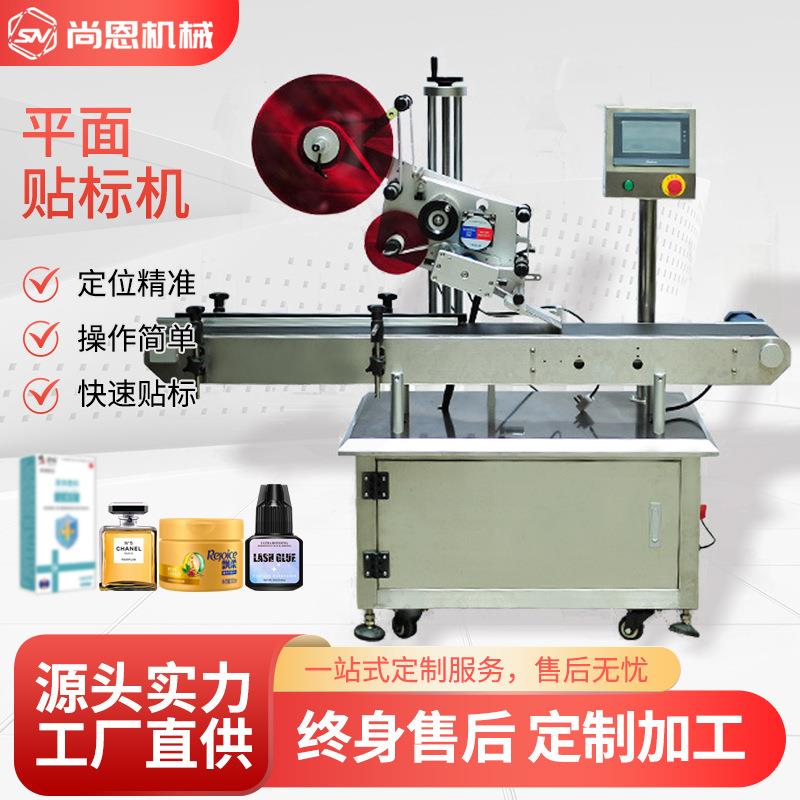 全自动平面贴标机平面纸盒卡盒化妆盒芦荟胶餐盘圆瓶方瓶高速贴标
