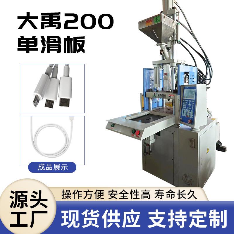 宁波大禹200吨立式注塑机数据线包胶自动化射出成型机塑料机械