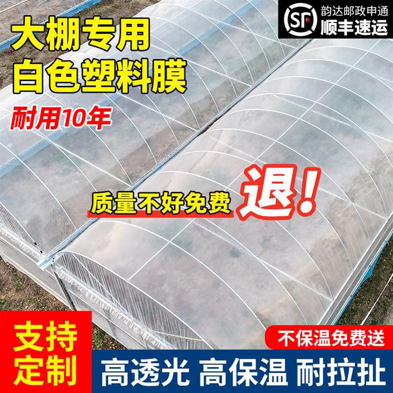 大棚塑料膜塑料布透明加厚塑料薄膜无滴大棚膜农用蔬菜