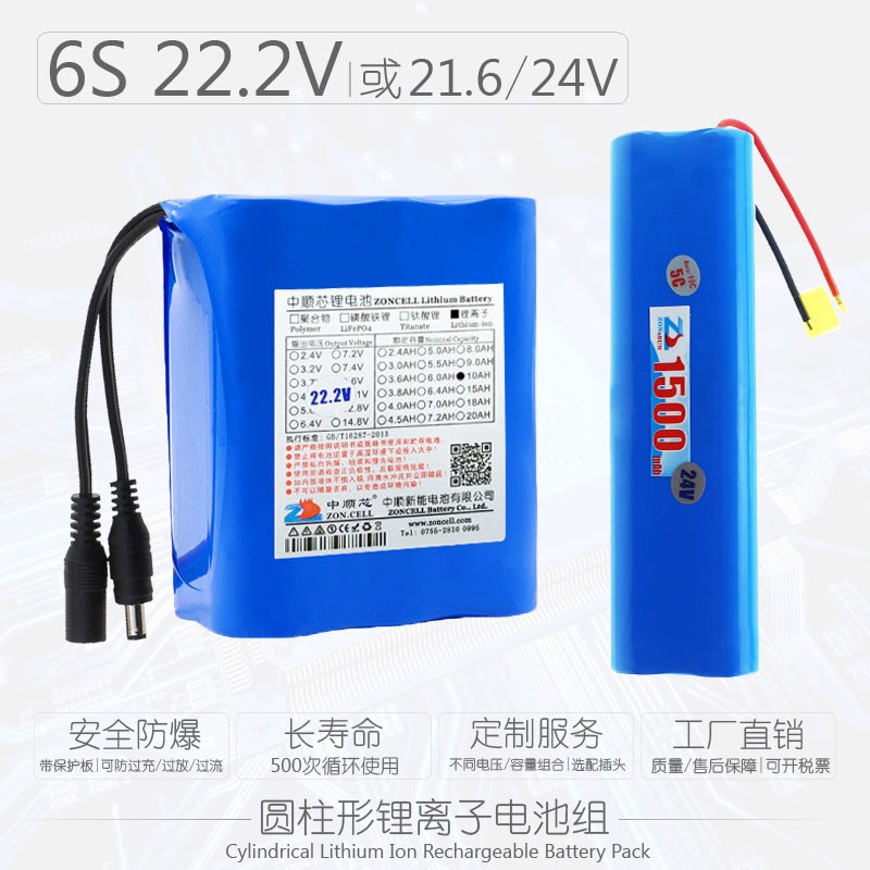 中顺芯22.2V按摩器材照明监控设备18650防爆圆柱锂电池组6串21.6V