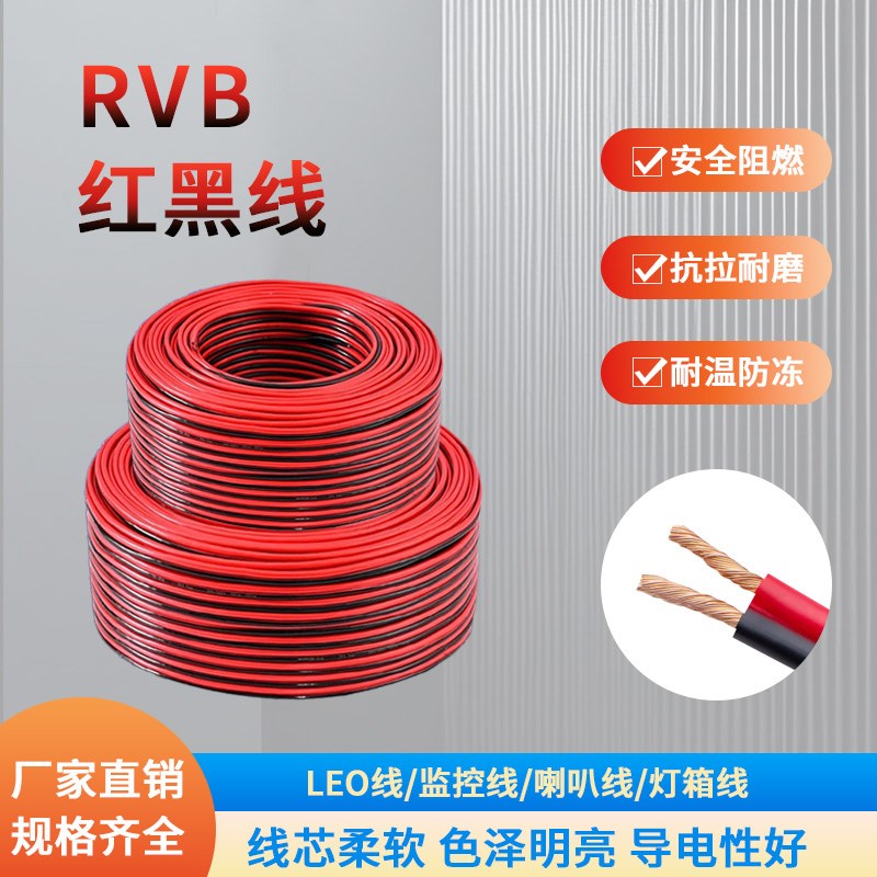 国标红黑双并线 线RVB2芯.0.52.5平方平行线 线电源LED灯线 线音