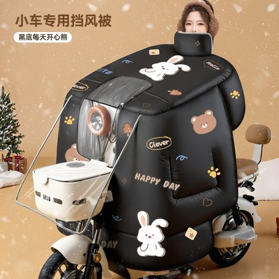 电动车挡风被冬季全包保暖罩小型电瓶车加绒加厚防风挡雨四季通用